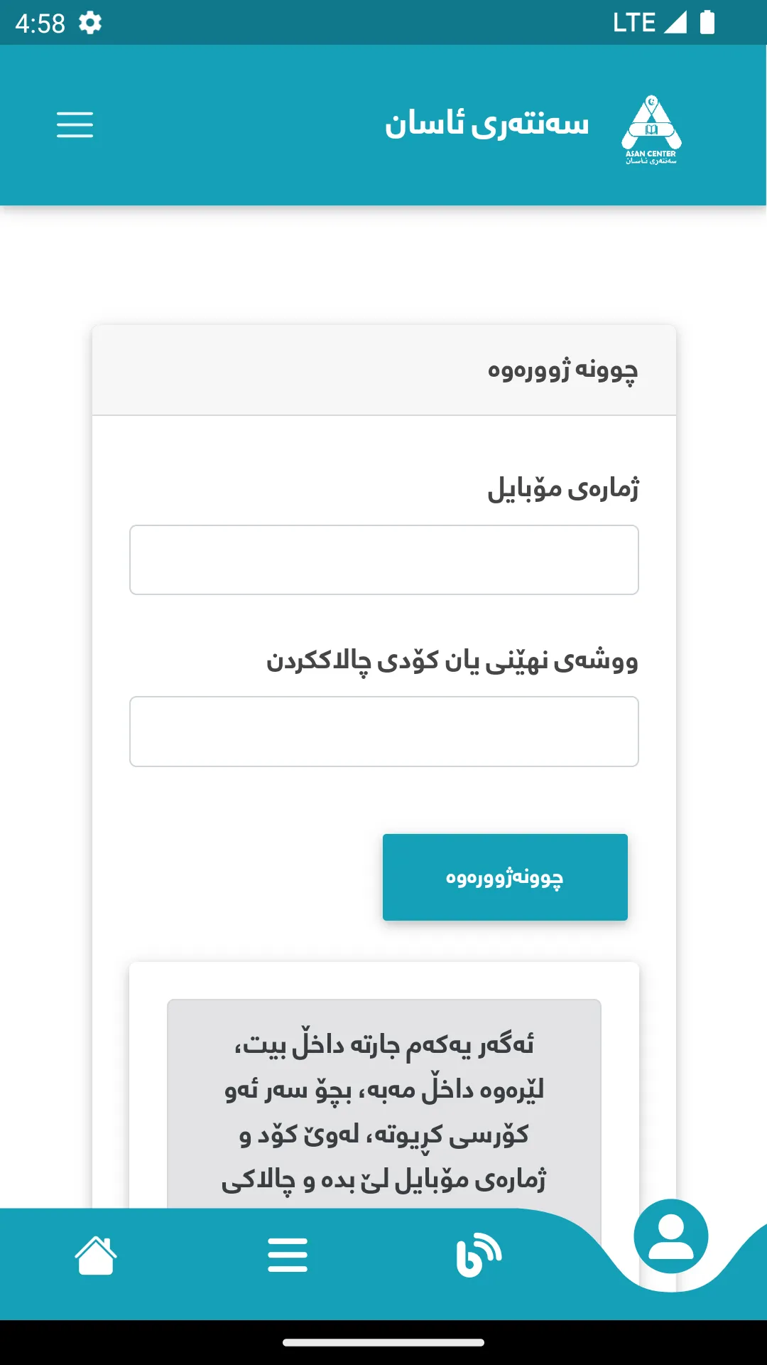 Asan Center | Indus Appstore | Screenshot