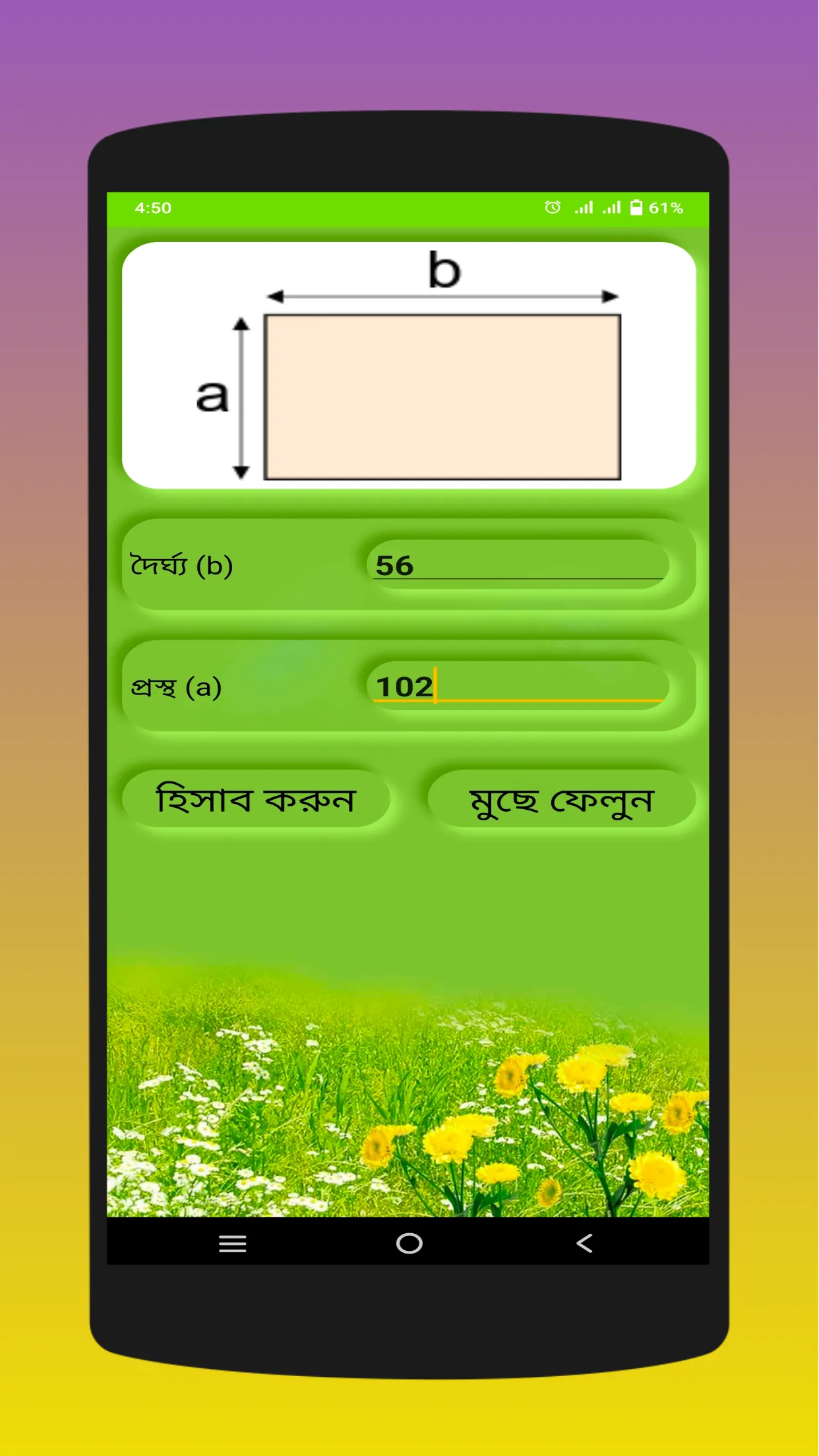 ভূমির পরিমাপ | Indus Appstore | Screenshot