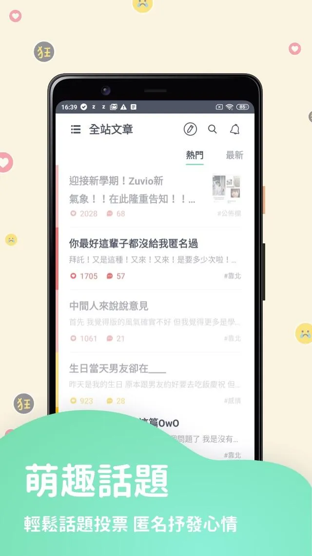 Zuvio 校園 | Indus Appstore | Screenshot