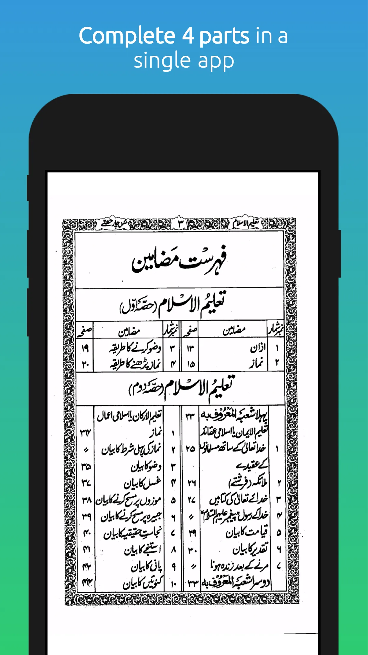 TALEEM UL ISLAM Book in Urdu | Indus Appstore | Screenshot