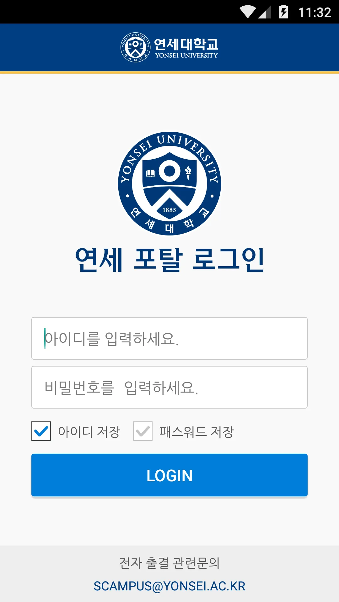 연세대학교 전자출결 Y-Attend | Indus Appstore | Screenshot