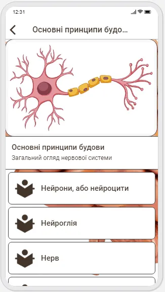 Human Anatomy. Neurology | Indus Appstore | Screenshot