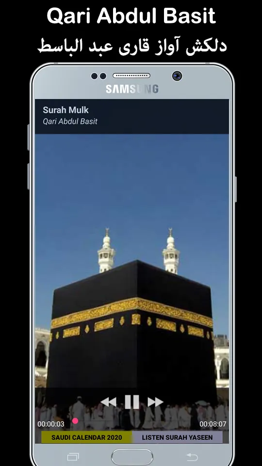 Surah Mulk Audio Qari Basit -  | Indus Appstore | Screenshot