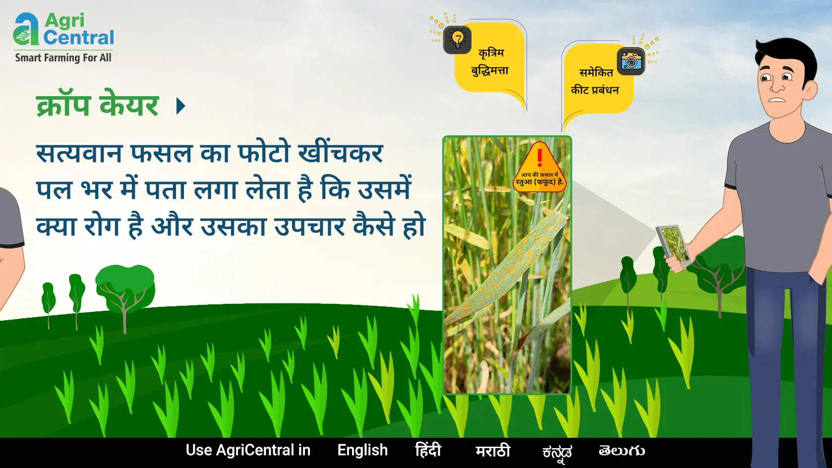 AgriCentral | Indus Appstore | Screenshot