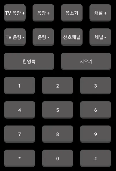 LG U+ TV 리모콘 | Indus Appstore | Screenshot