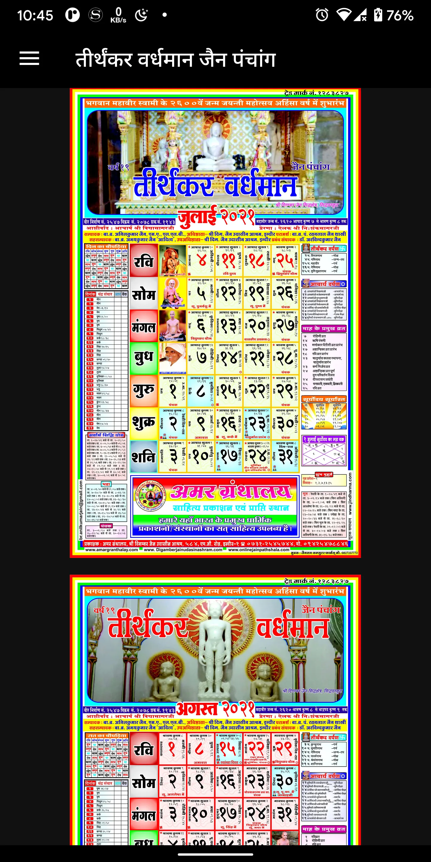 Jain Panchang तीर्थंकर वर्धमान | Indus Appstore | Screenshot