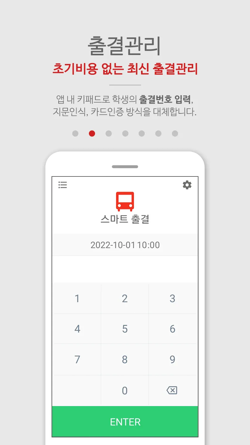 출결버스 | Indus Appstore | Screenshot