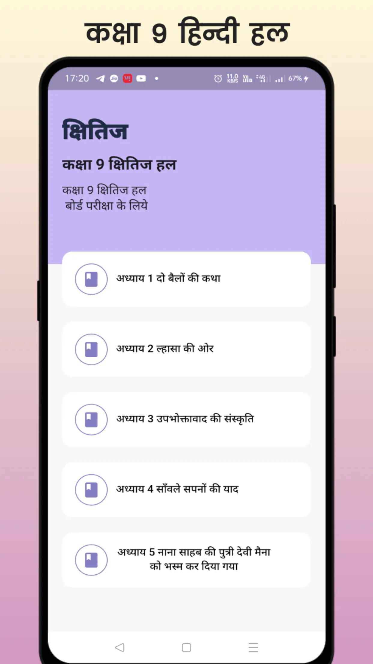 Class 9 Hindi NCERT Solution | Indus Appstore | Screenshot