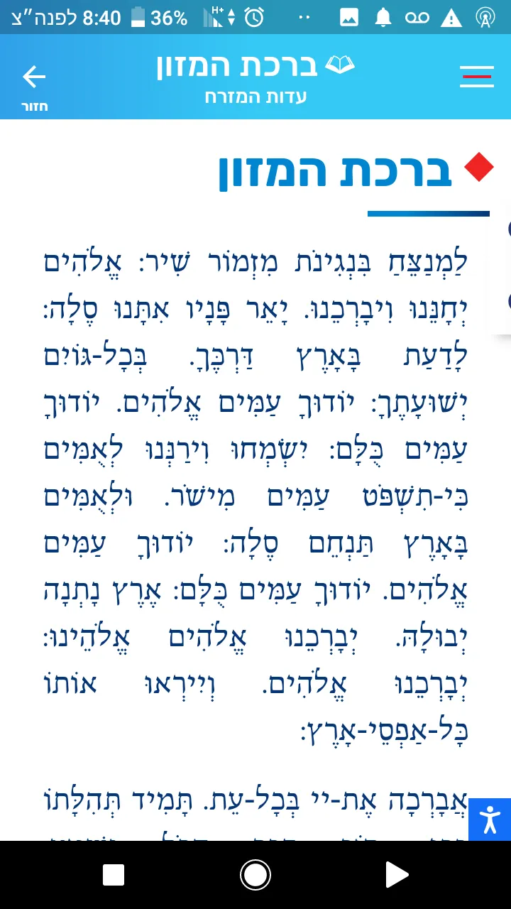 Lema'aseh: A Jewish App | Indus Appstore | Screenshot