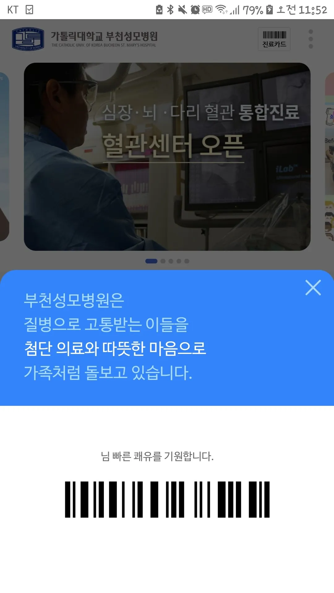 가톨릭대학교 부천성모병원 | Indus Appstore | Screenshot