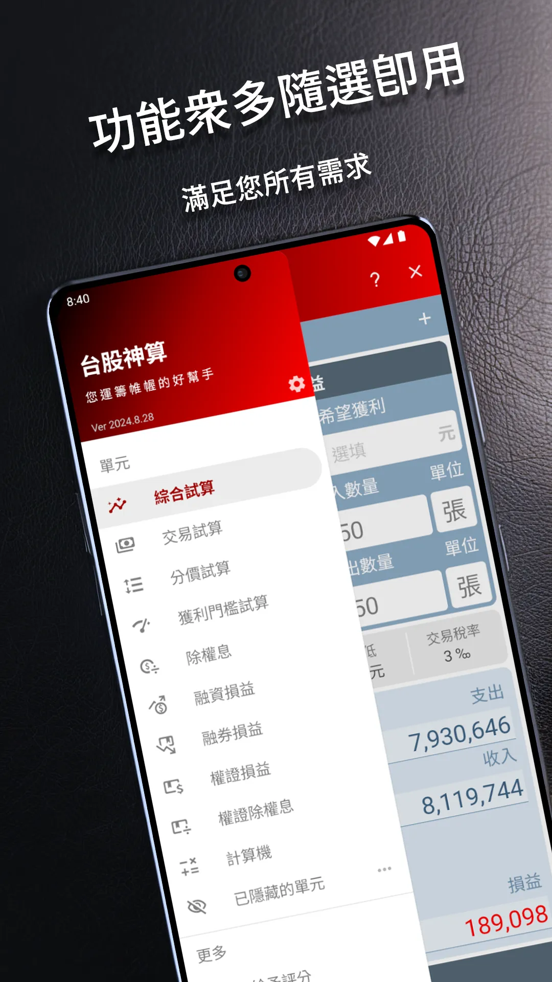 台股神算 | Indus Appstore | Screenshot