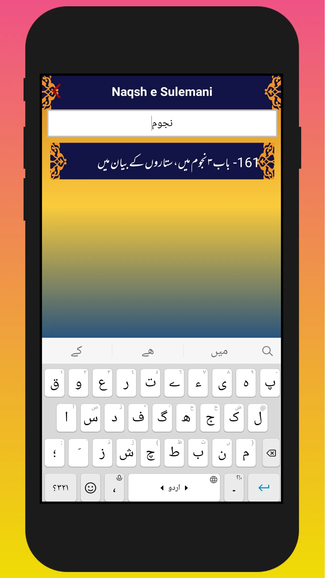 Naqshe Sulemani | نقش سلیمانی | Indus Appstore | Screenshot