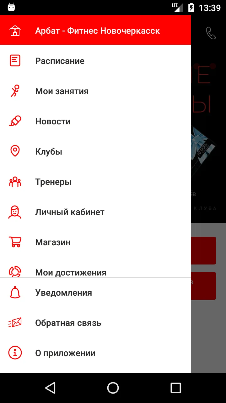 АРБАТ - ФИТНЕС | Indus Appstore | Screenshot