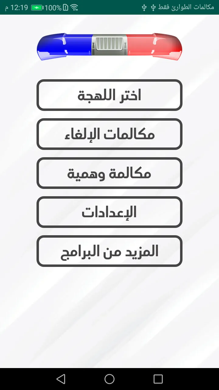 شرطة الاطفال الجديد المطور | Indus Appstore | Screenshot