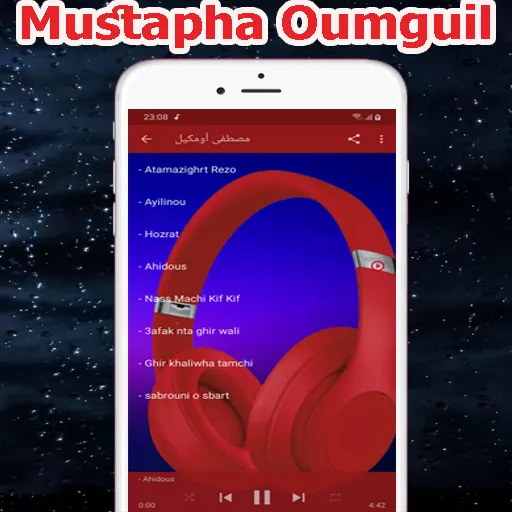 مصطفى أومكيل 2023 mp3 oumguil | Indus Appstore | Screenshot