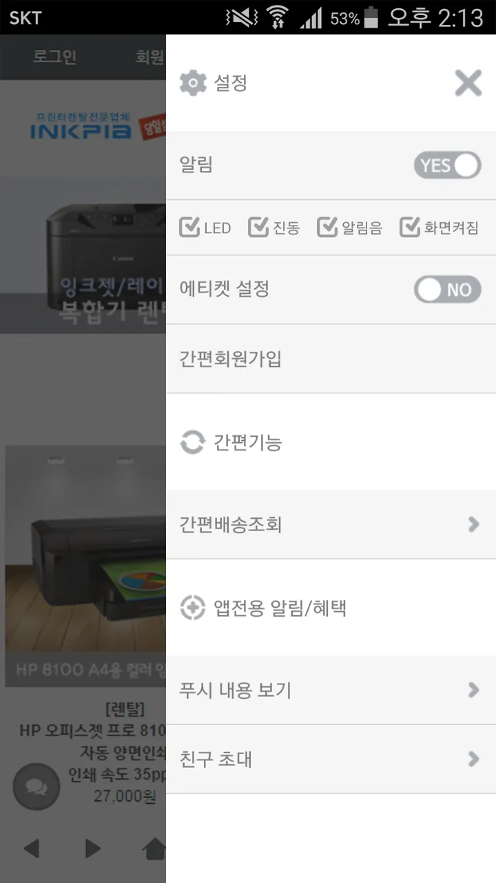 복합기렌탈 프린터임대 잉크피아 | Indus Appstore | Screenshot