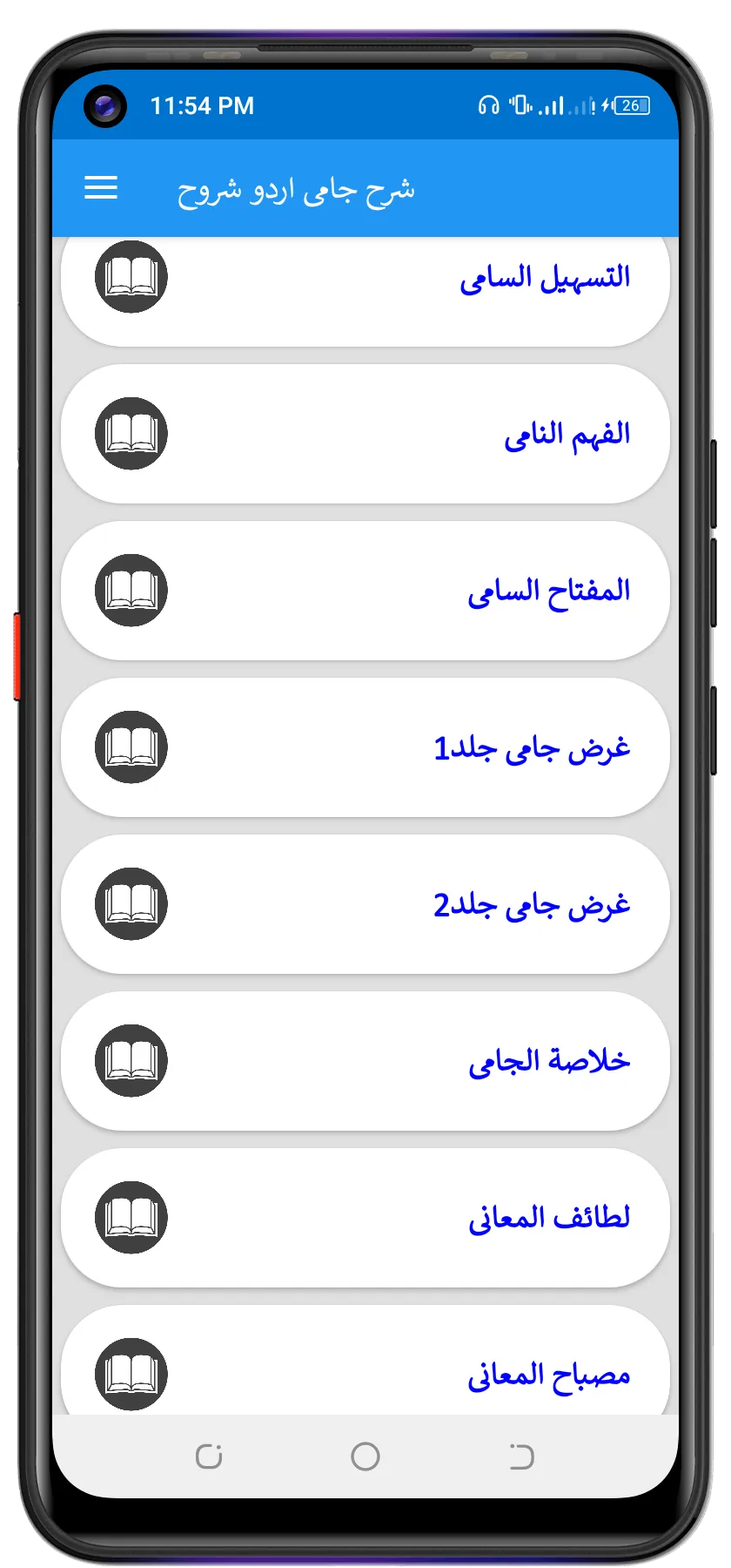 Sharah Jami اردو شروح شرح جامی | Indus Appstore | Screenshot
