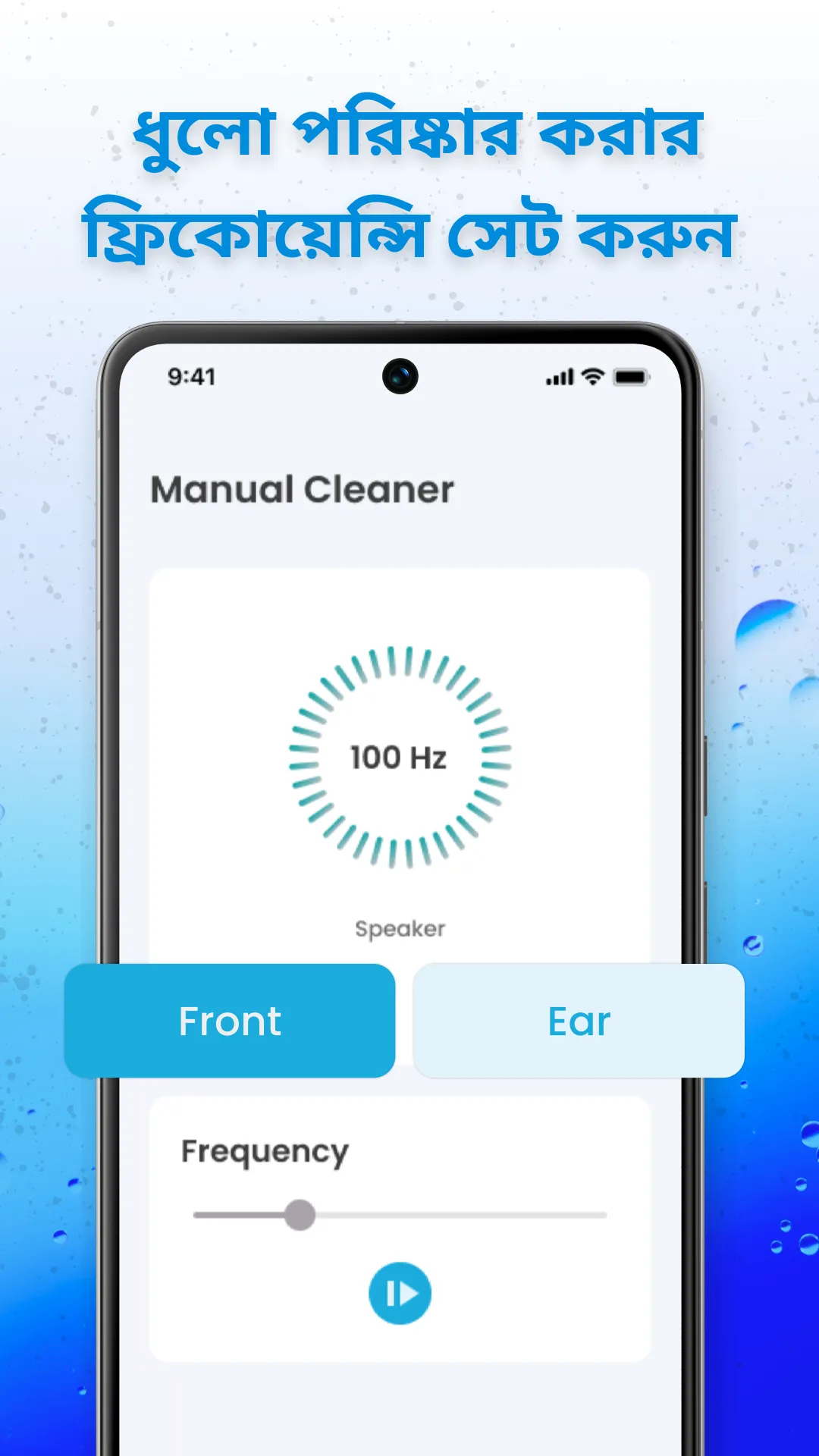 স্পিকার ক্লিনার এবং রিমুভার | Indus Appstore | Screenshot