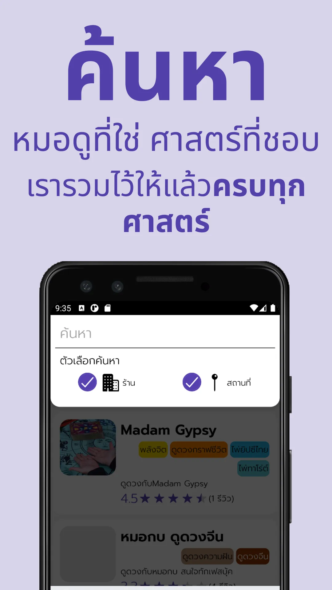 รวมดวง RuamDuang | Indus Appstore | Screenshot