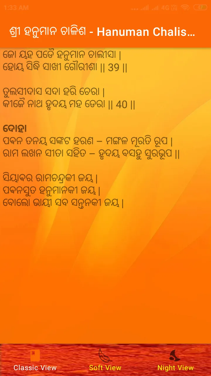 Hanuman Chalisa Odia | Indus Appstore | Screenshot