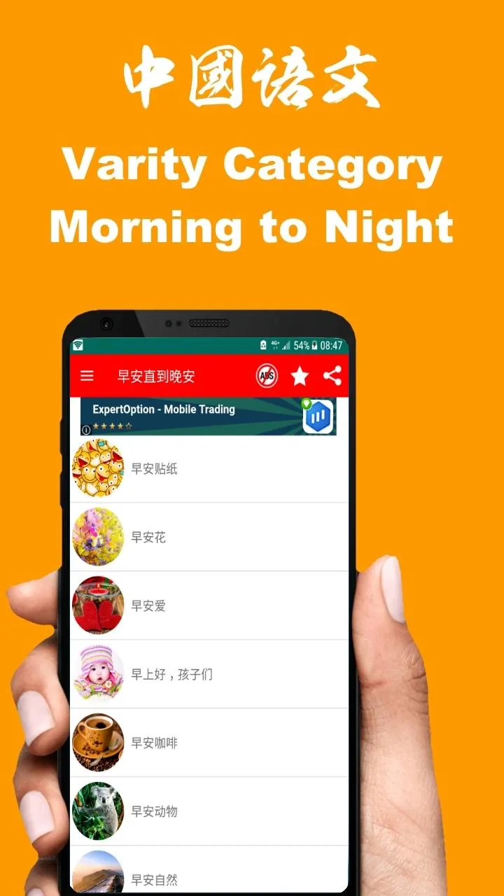 Chinese Good Morning to Night | Indus Appstore | Screenshot