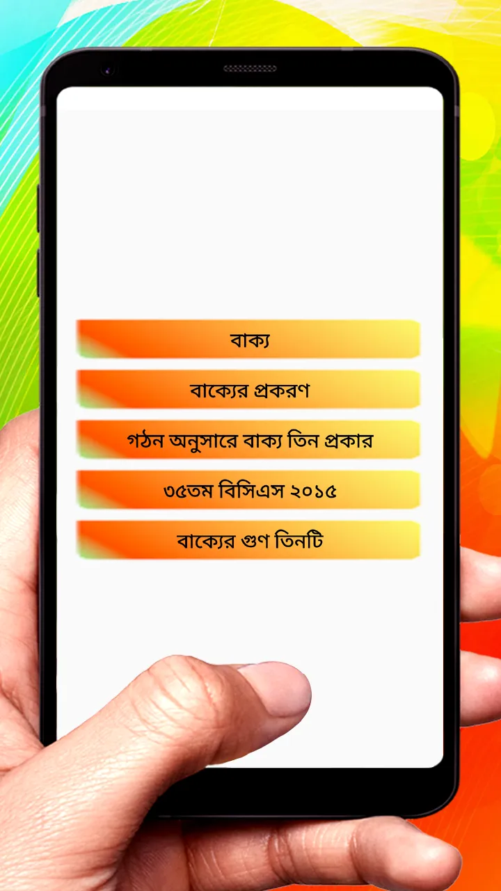 বাক্য ~ Bangla Grammar | Indus Appstore | Screenshot