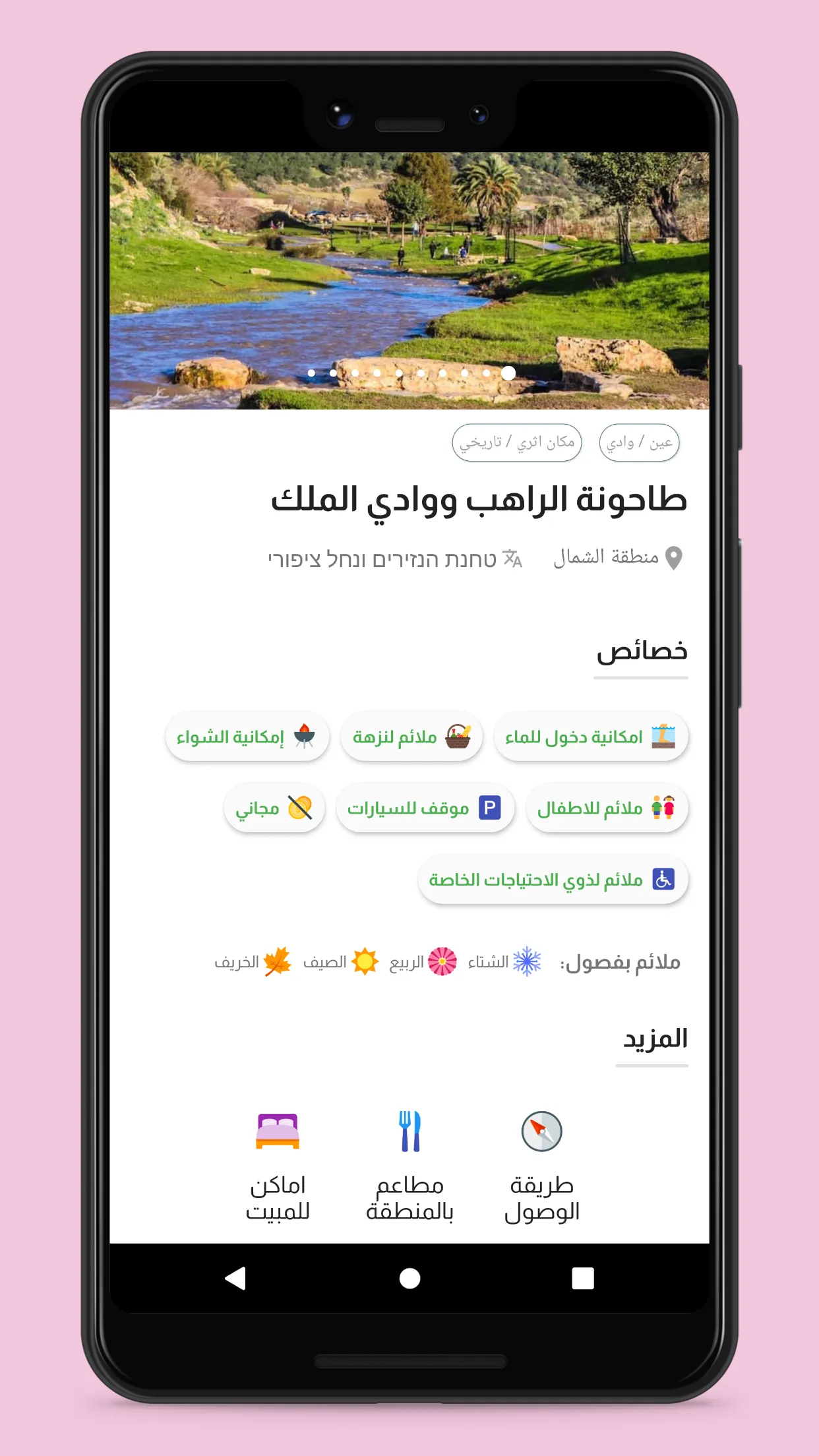 طششني | Indus Appstore | Screenshot