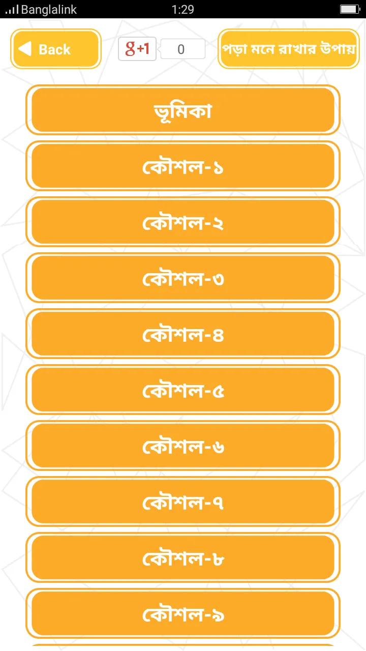 পড়া মনে রাখার উপায় | Indus Appstore | Screenshot