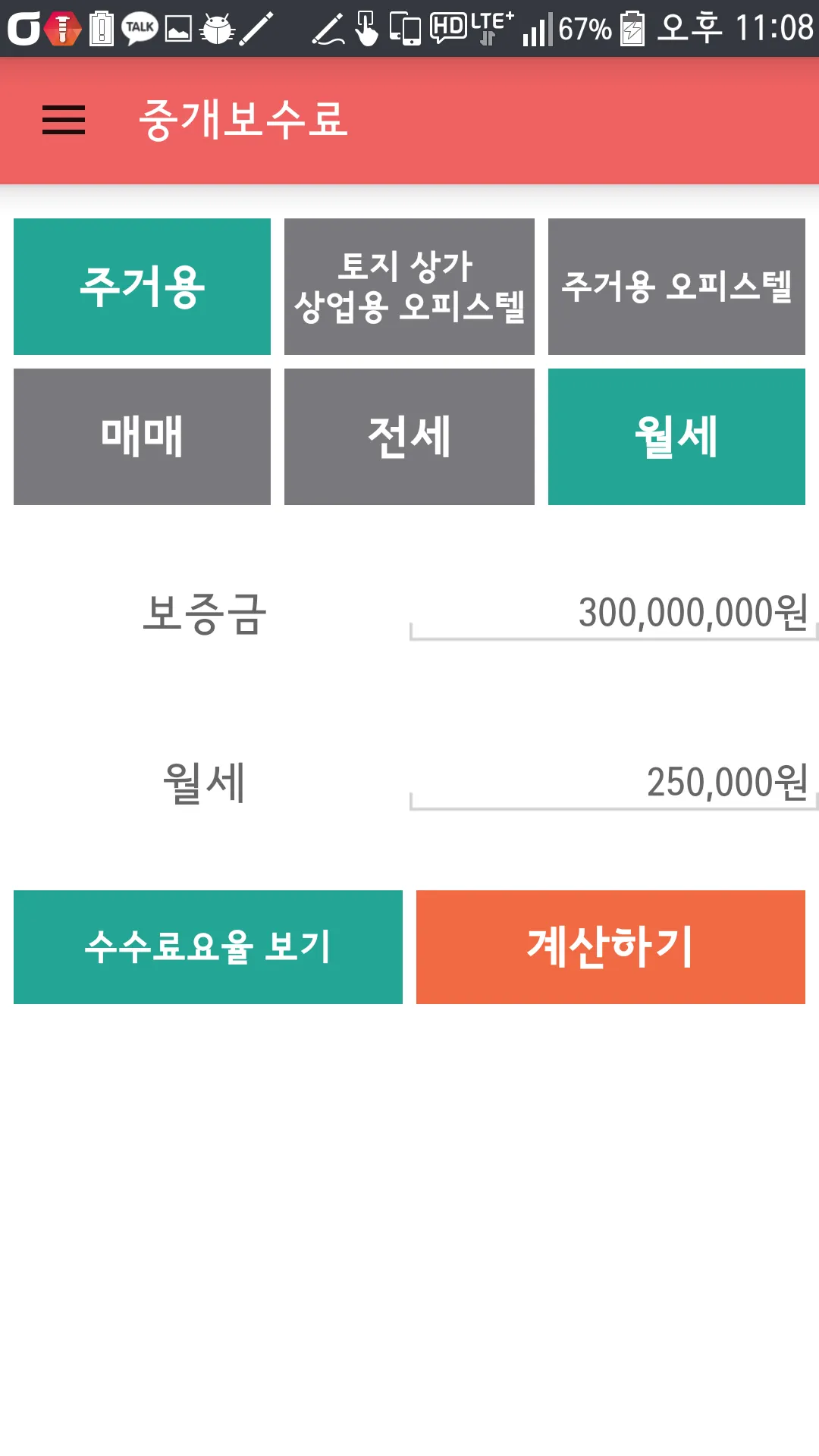 부동산 계산기 & DTI 계산기 | Indus Appstore | Screenshot