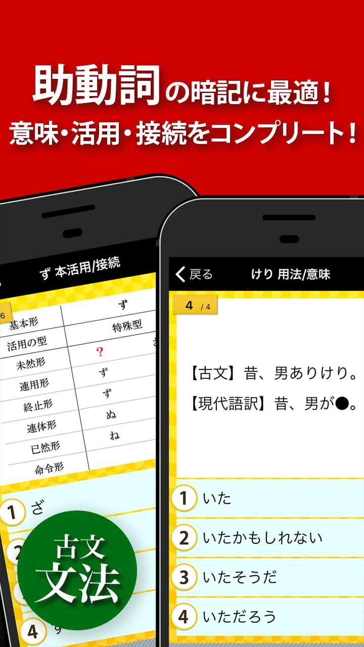 古文・漢文（古文単語、古典文法、漢文） | Indus Appstore | Screenshot