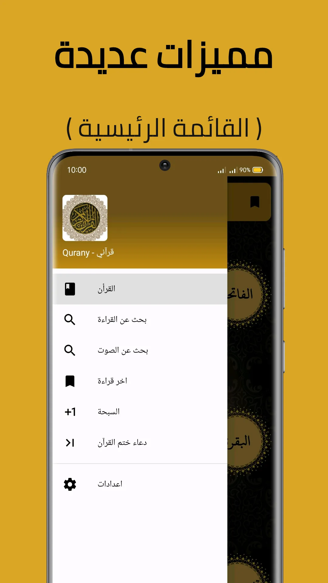 Qurany - قرآني | Indus Appstore | Screenshot