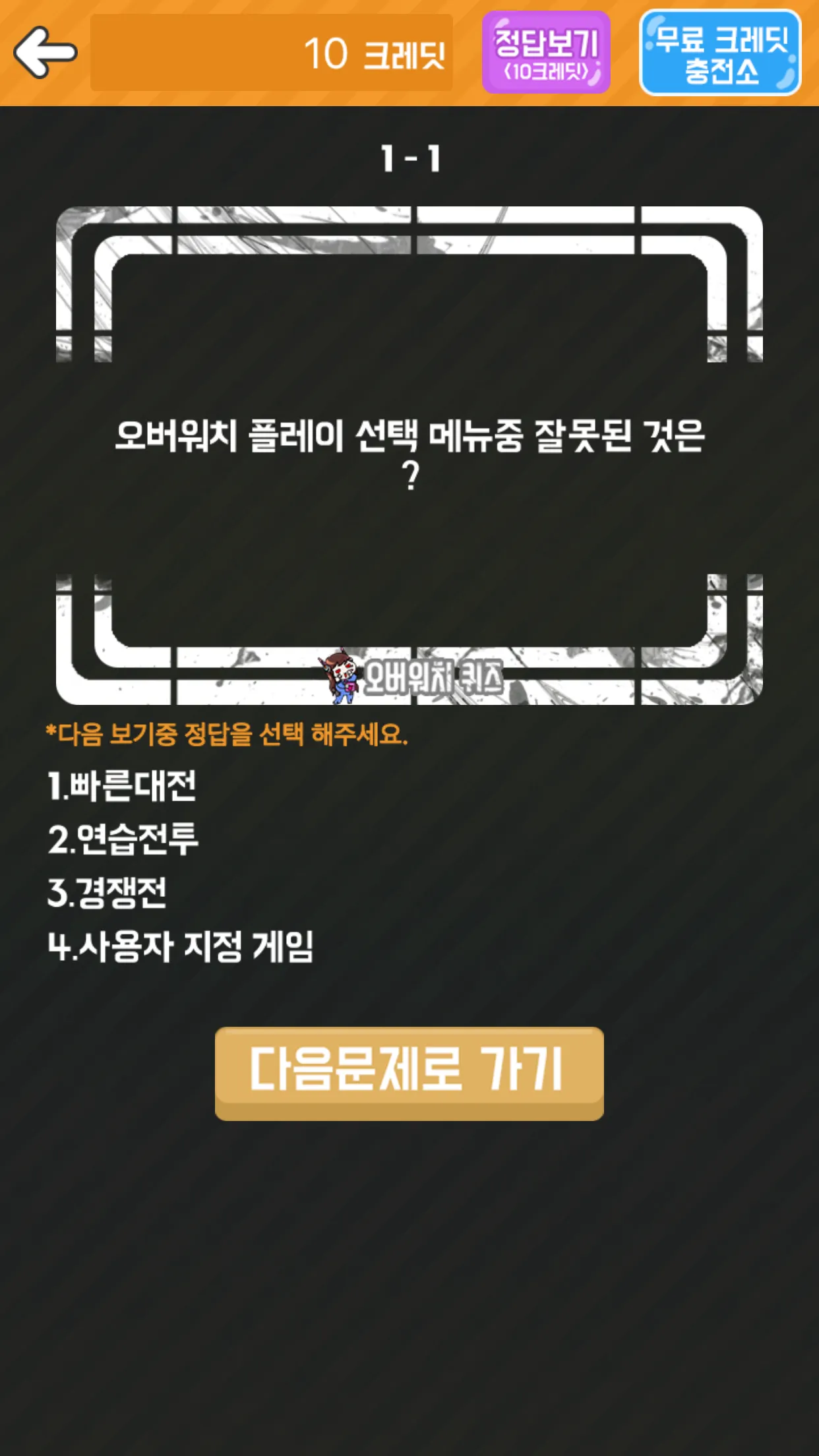 퀴즈! 오버워치 | Indus Appstore | Screenshot