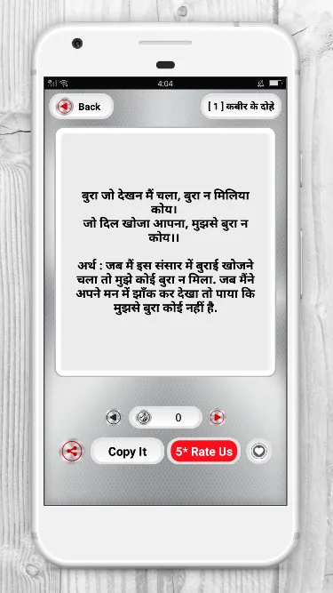 Kabir ke dohe in hindi | Indus Appstore | Screenshot