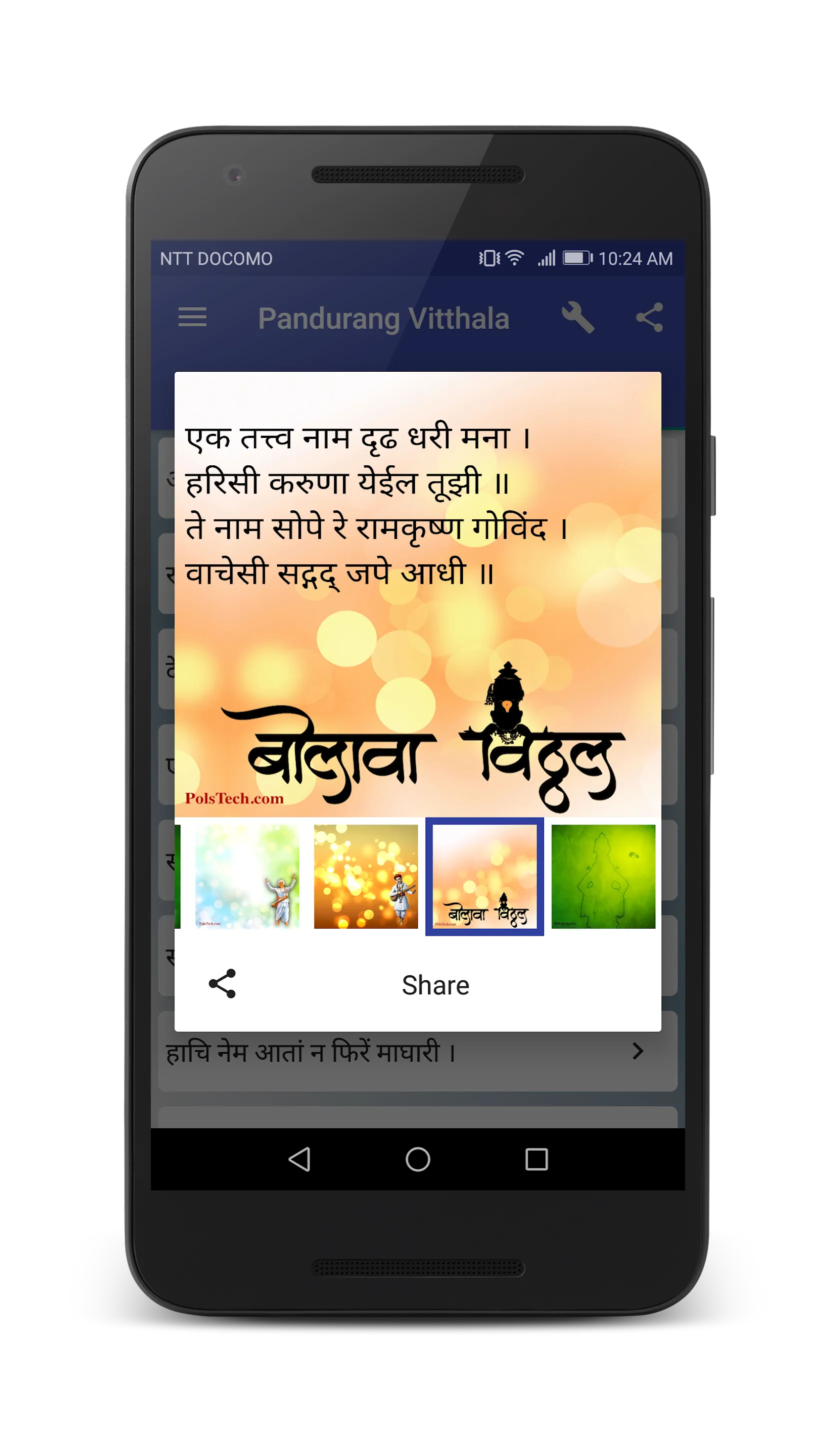 Pandurang Vitthal : Haripath G | Indus Appstore | Screenshot