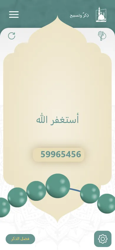 ذكر وتسبيح | Indus Appstore | Screenshot