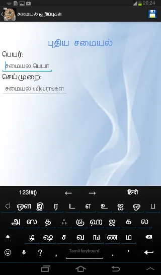 SamayalKurippugal | Indus Appstore | Screenshot