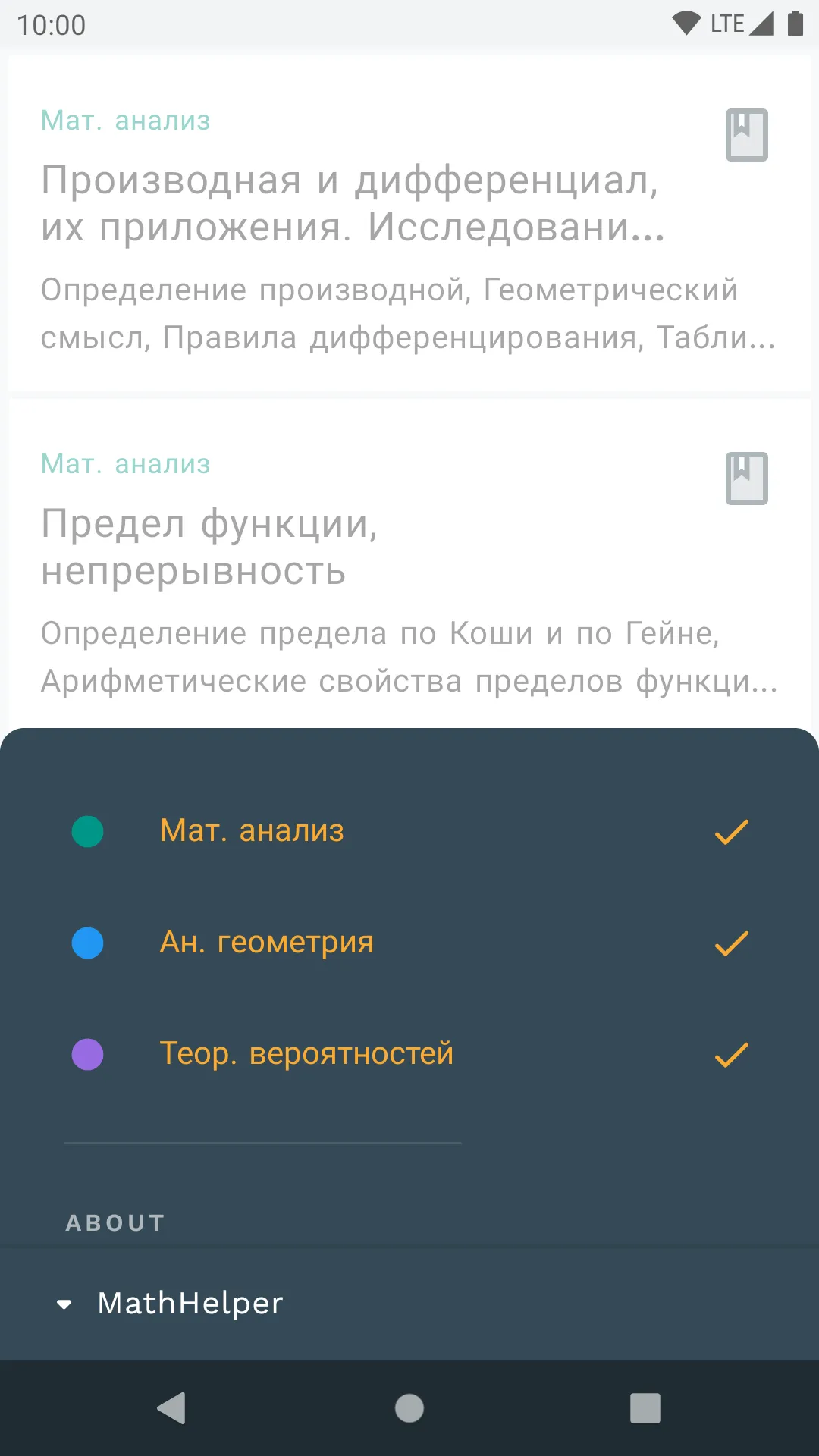 Высшая математика, справочник | Indus Appstore | Screenshot