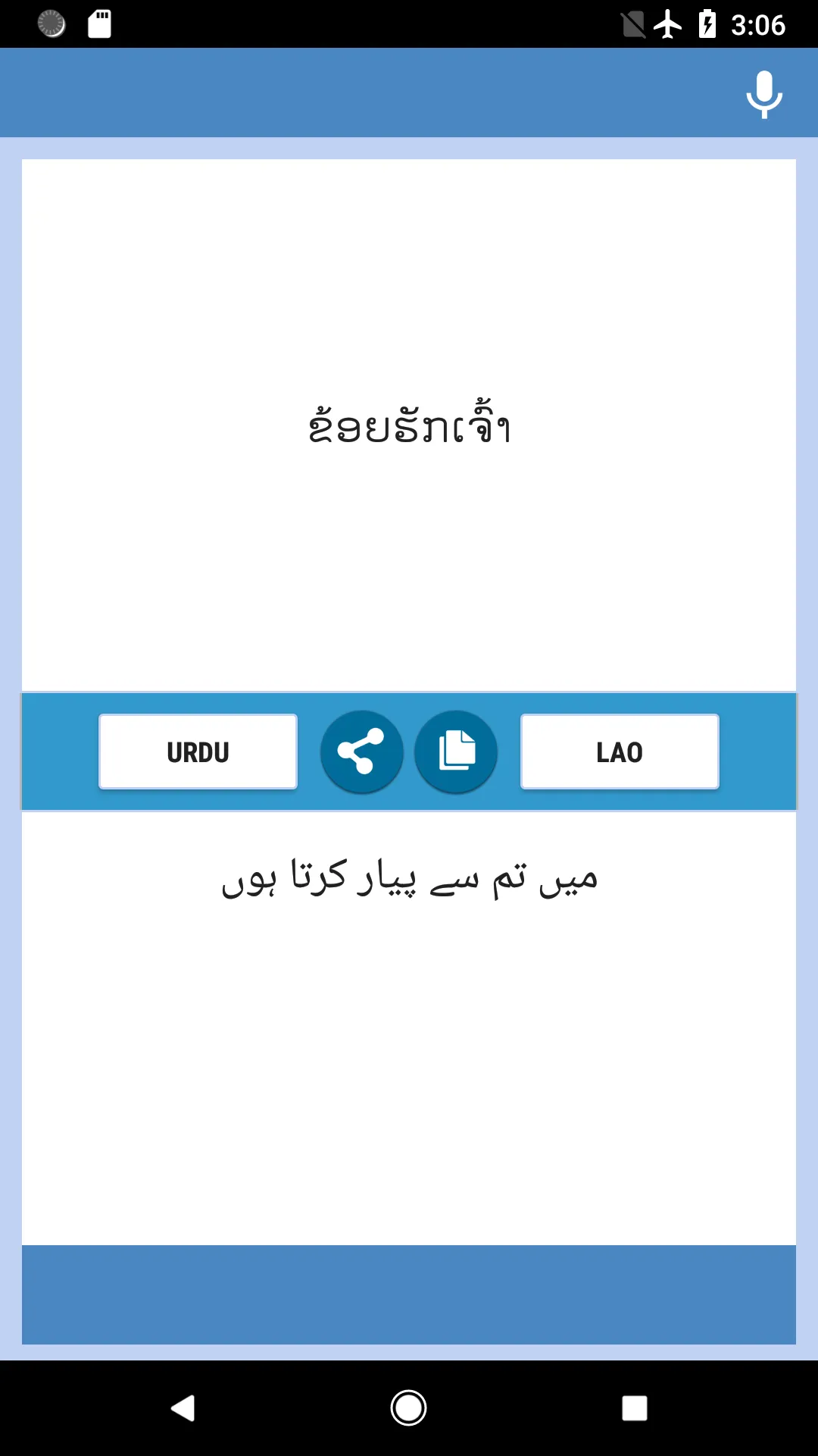 اردو - لاؤ مترجم | Indus Appstore | Screenshot