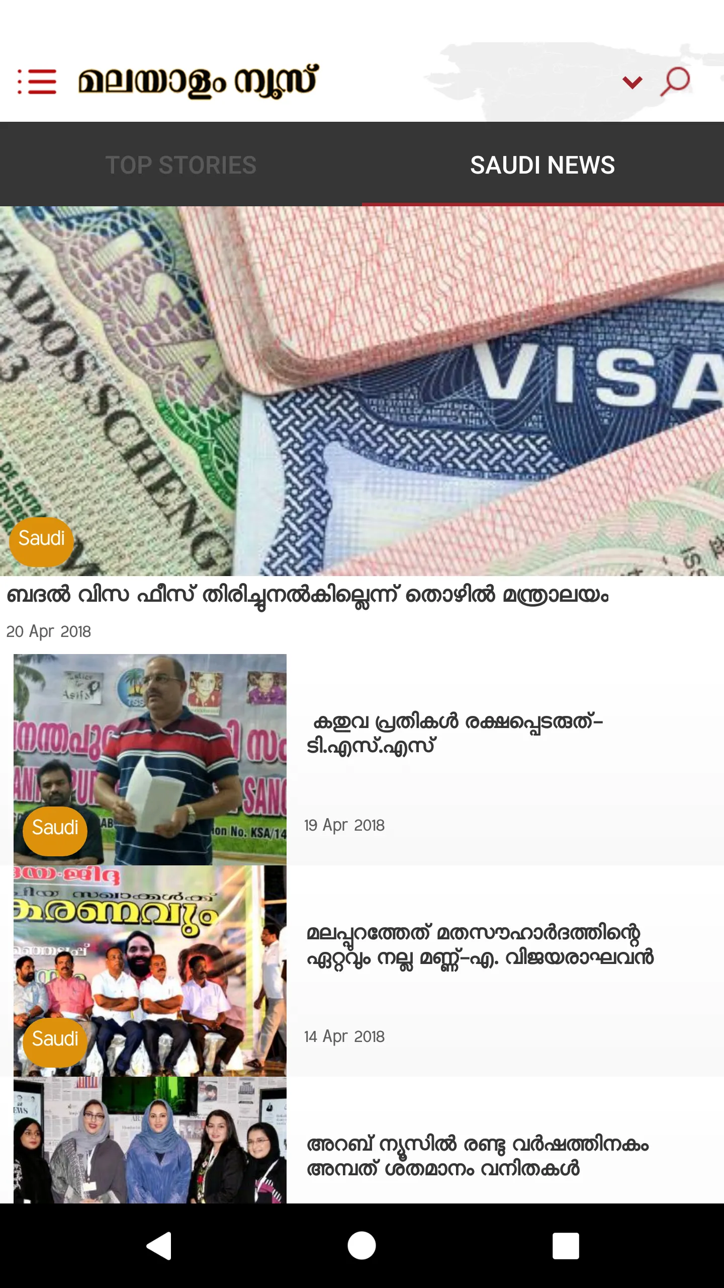 Malayalam Online | Indus Appstore | Screenshot