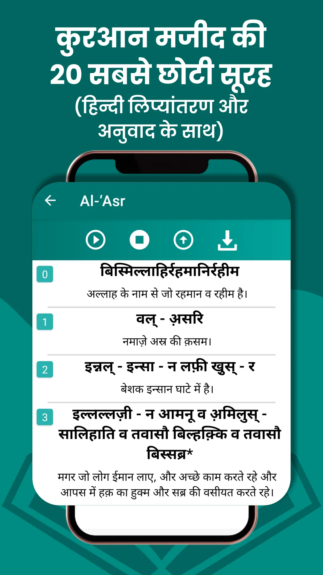 Small Surah in Hindi | Indus Appstore | Screenshot