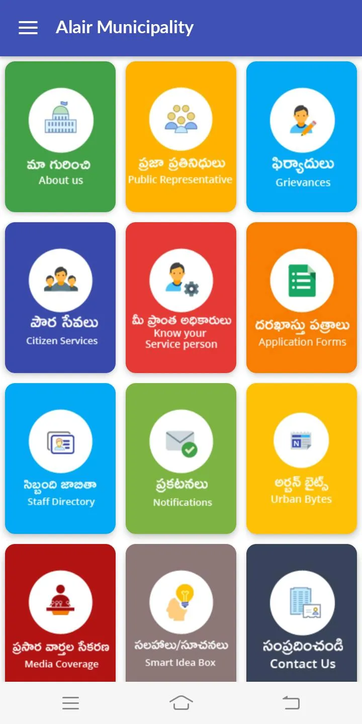 Alair Municipality,Telangana | Indus Appstore | Screenshot