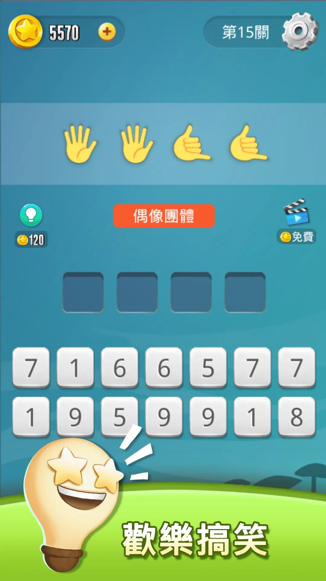 表情符號王 | Indus Appstore | Screenshot