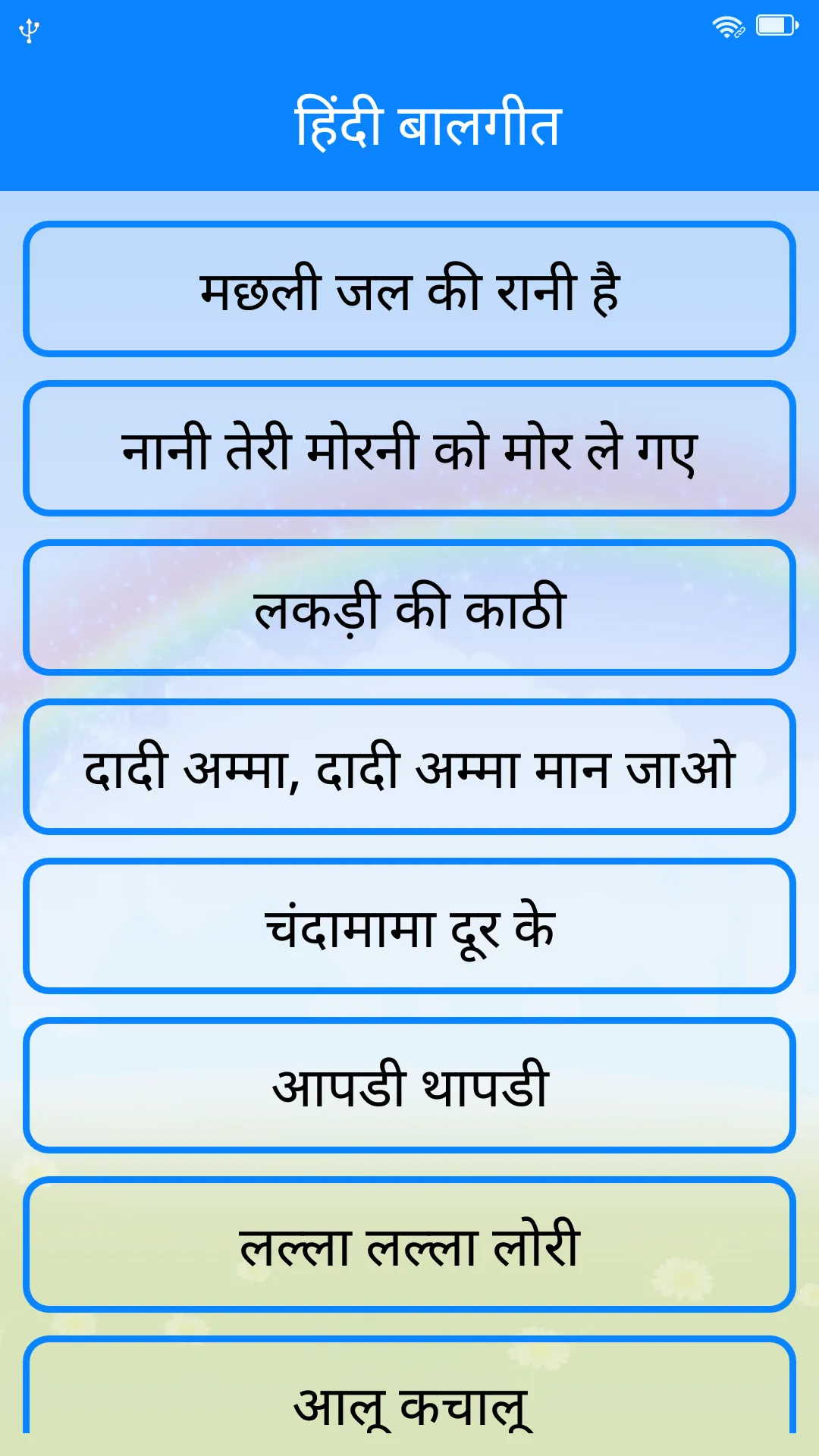 Hindi Balgeet | हिंदी बालगीत | Indus Appstore | Screenshot