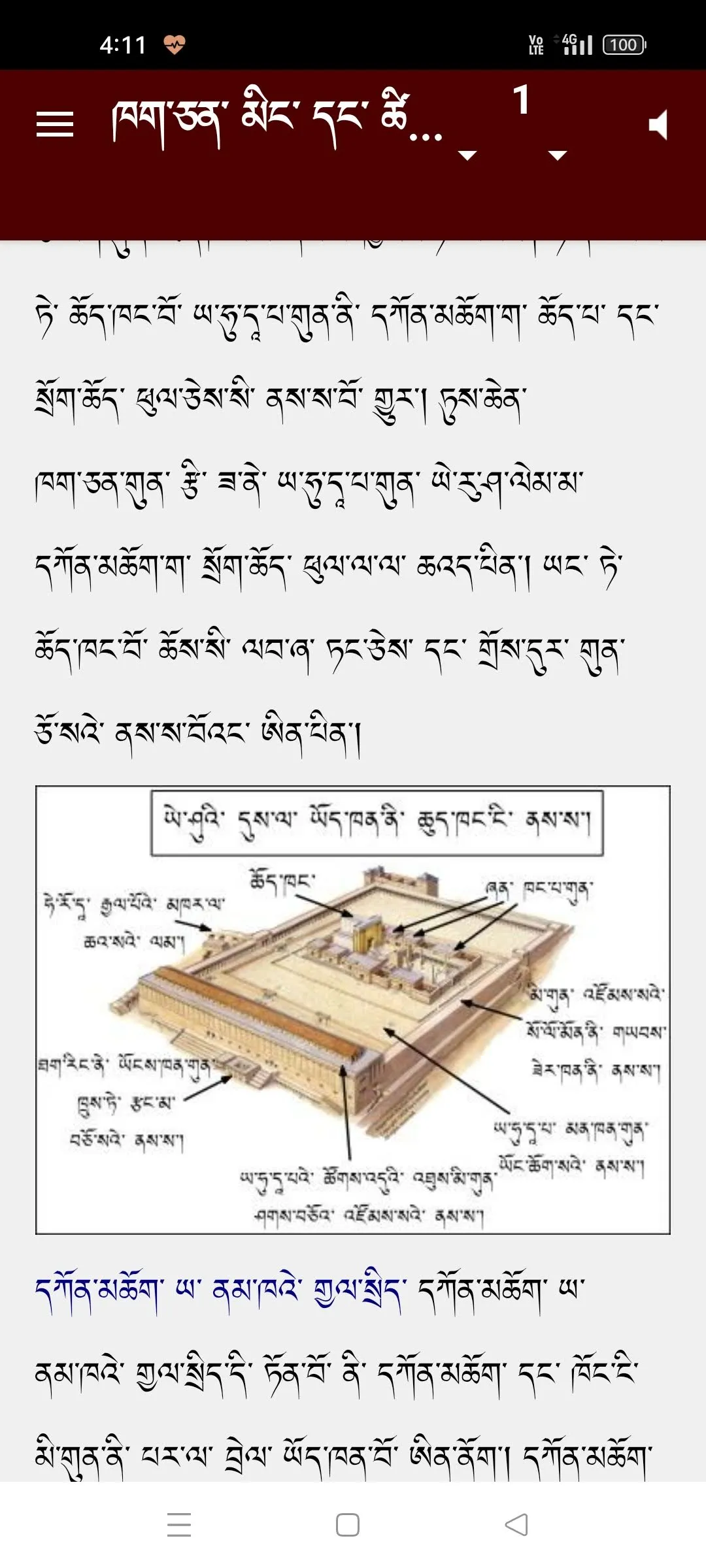 Ladakhi Bible | Indus Appstore | Screenshot