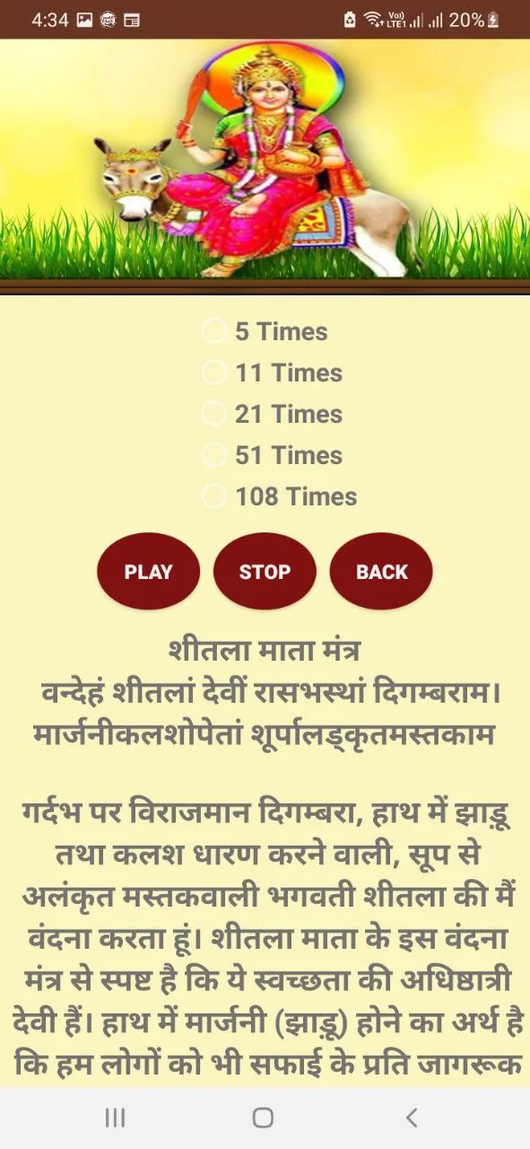 शीतला सप्तमी/अष्टमी व्रत कथा | Indus Appstore | Screenshot