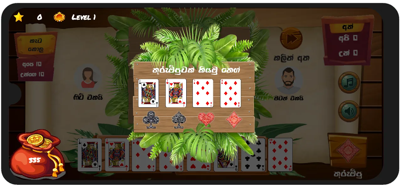 Omi - ඕමි Srilanka Card Game | Indus Appstore | Screenshot