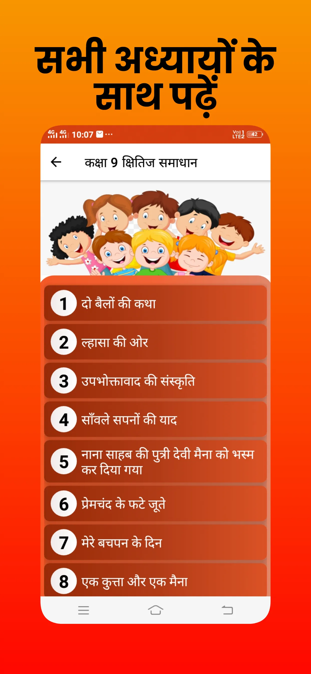 Class 9 Hindi Solution | Indus Appstore | Screenshot