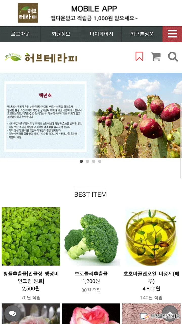 허브테라피herbtherapy | Indus Appstore | Screenshot