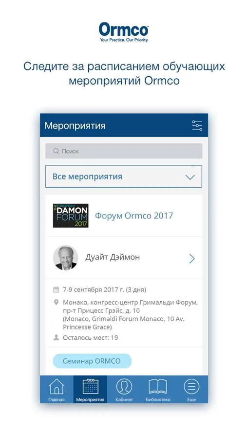 Обучение с Ormco | Indus Appstore | Screenshot