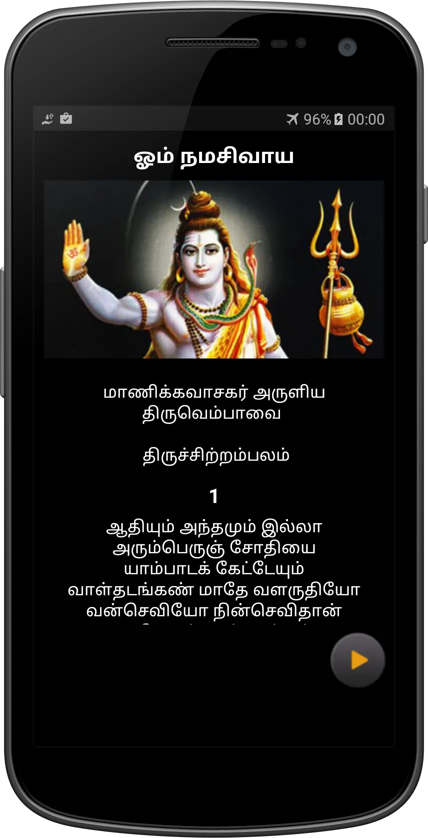 Thiruvempavai | Indus Appstore | Screenshot